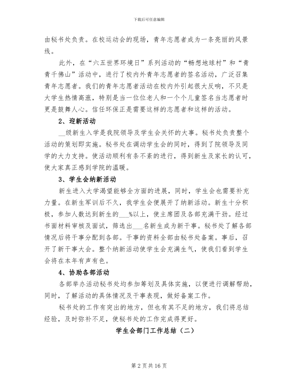 学生会部门工作总结2024年_第2页