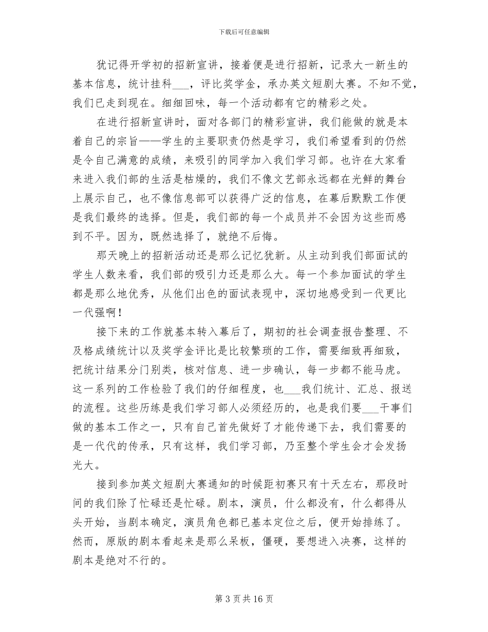 学生会部门工作总结2024年_第3页