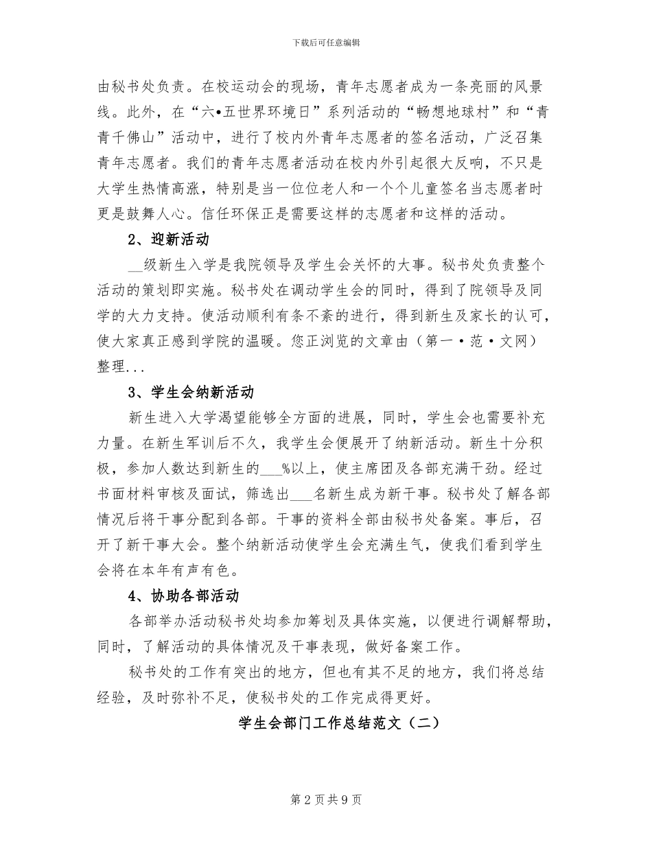 学生会部门工作总结范文2024年_第2页
