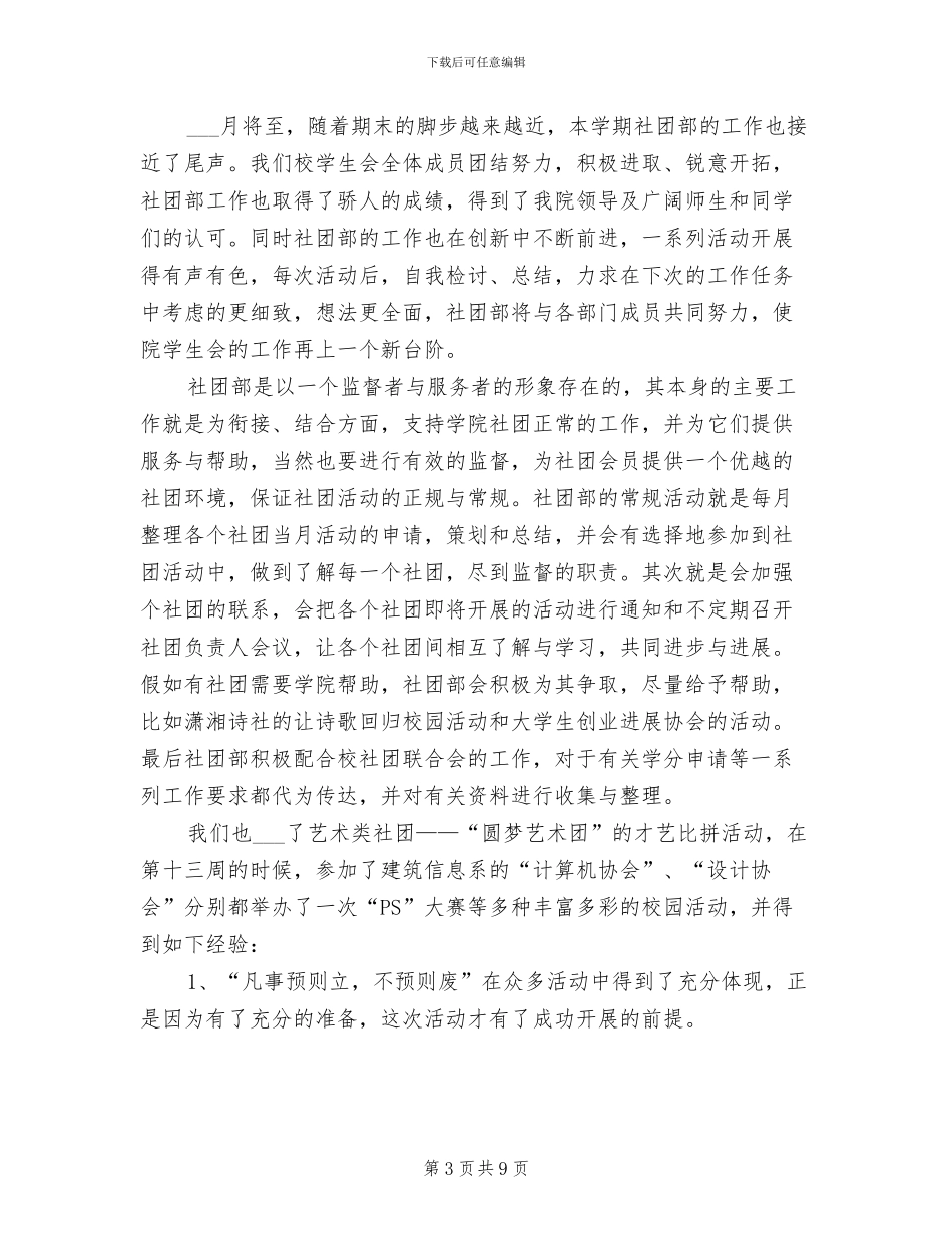 学生会部门工作总结范文2024年_第3页