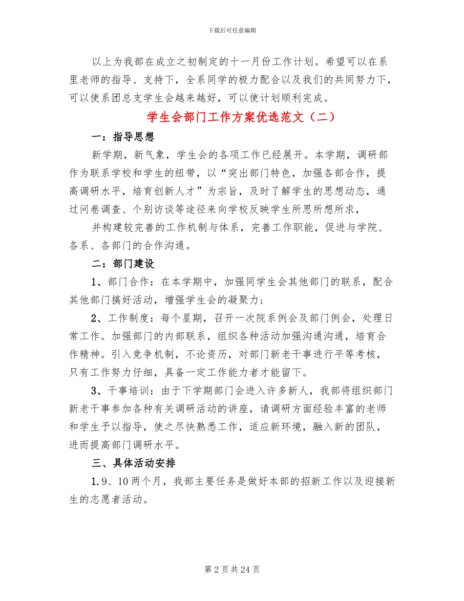学生会部门工作方案优选范文(12篇)_第2页