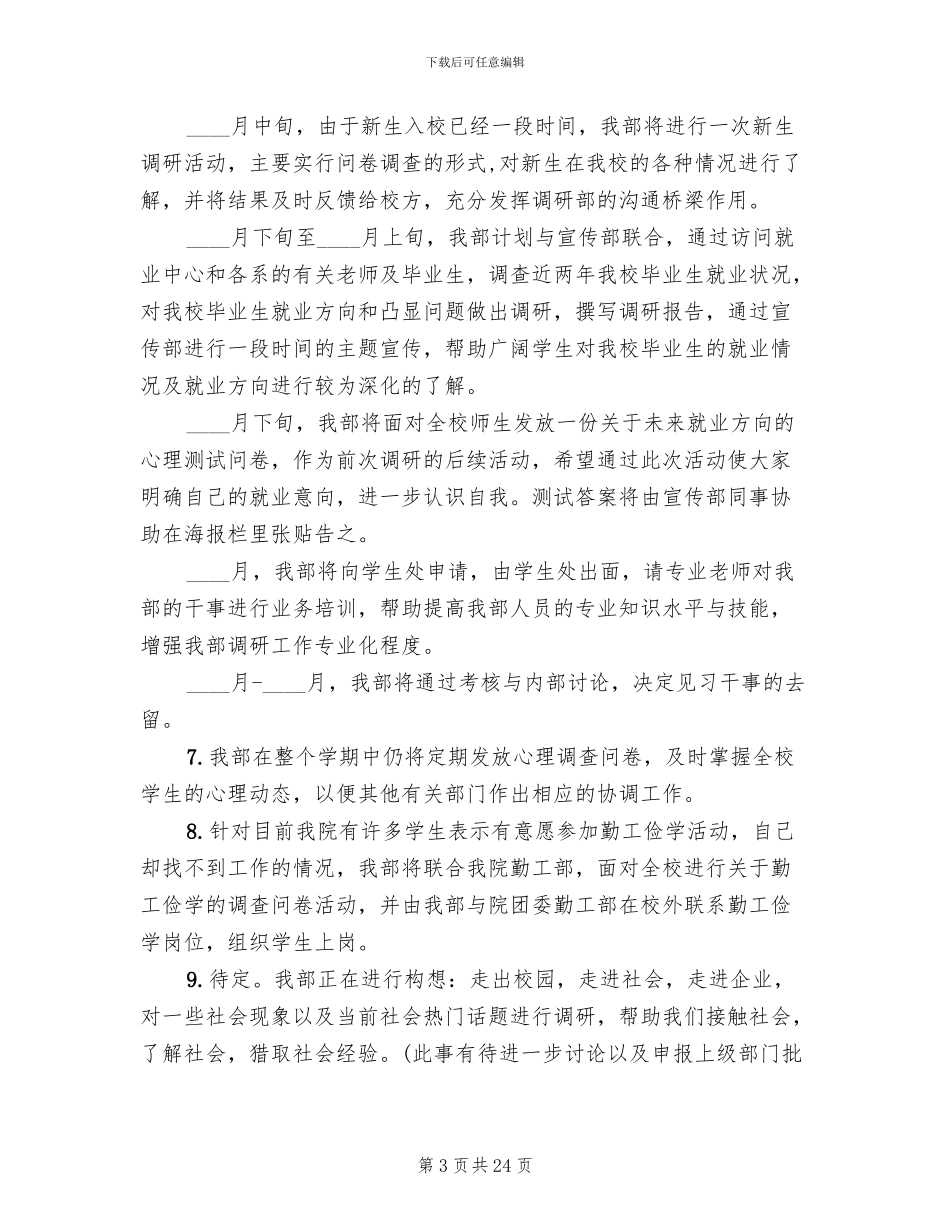 学生会部门工作方案优选范文(12篇)_第3页