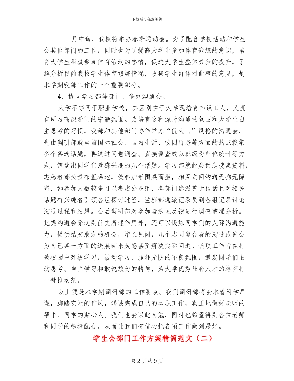 学生会部门工作方案精简范文(6篇)_第2页