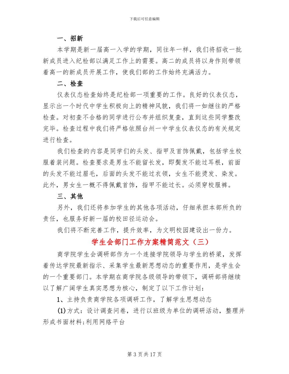 学生会部门工作方案精简范文_第3页
