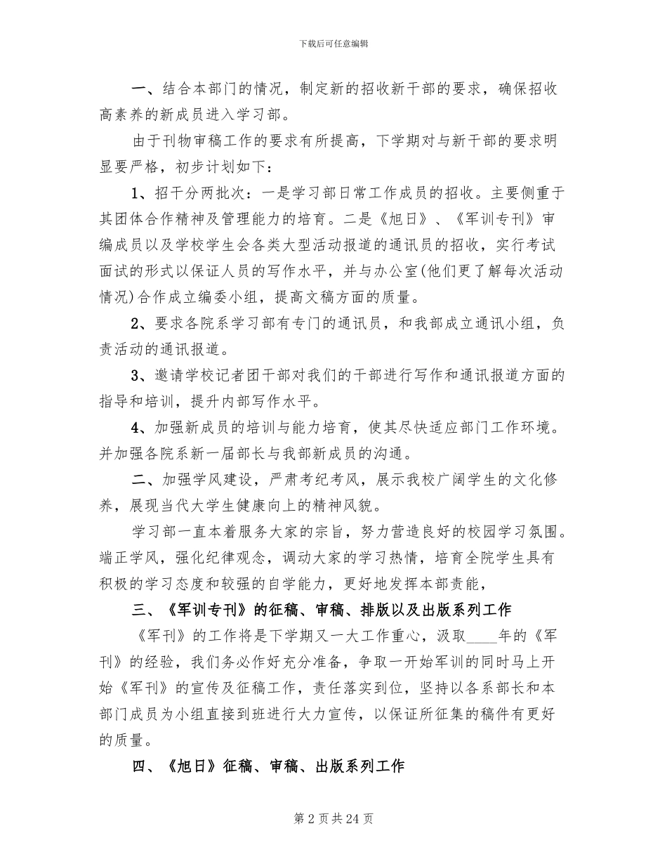 学生会部门工作方案范文(12篇)_第2页