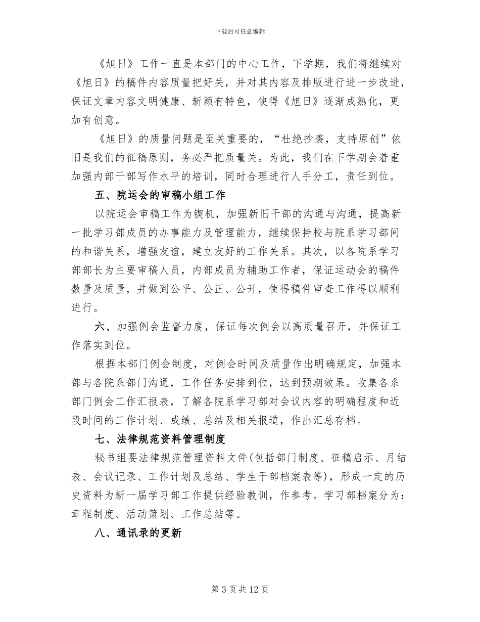 学生会部门工作方案范文(6篇)_第3页