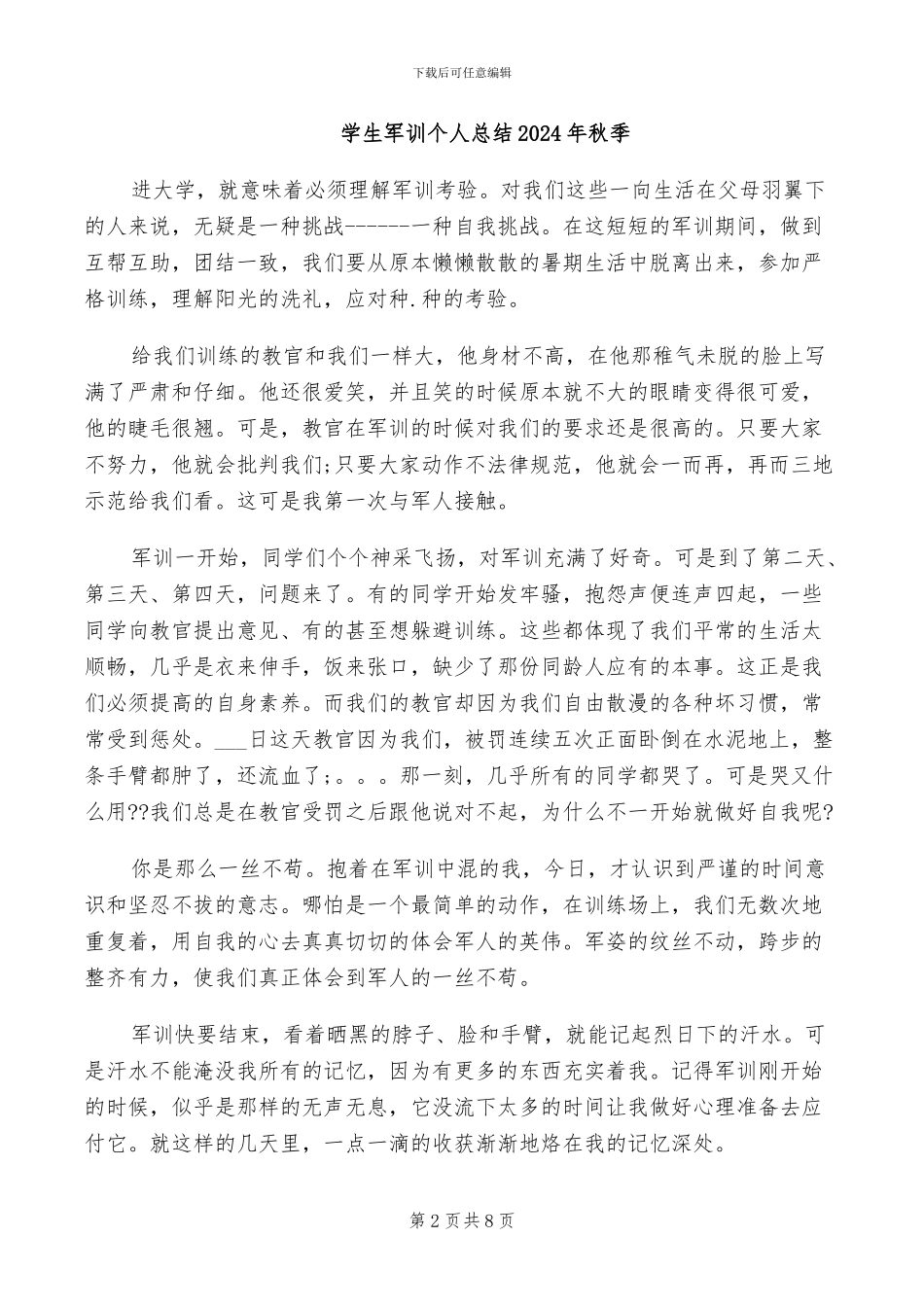 学生公寓保洁员个人工作总结2024年_第2页