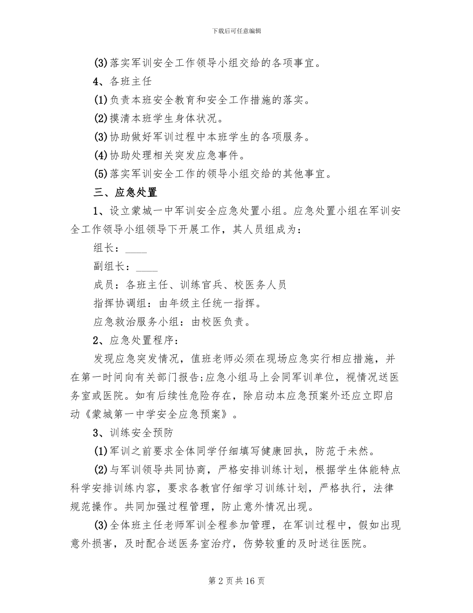学生军训安全方案_第2页