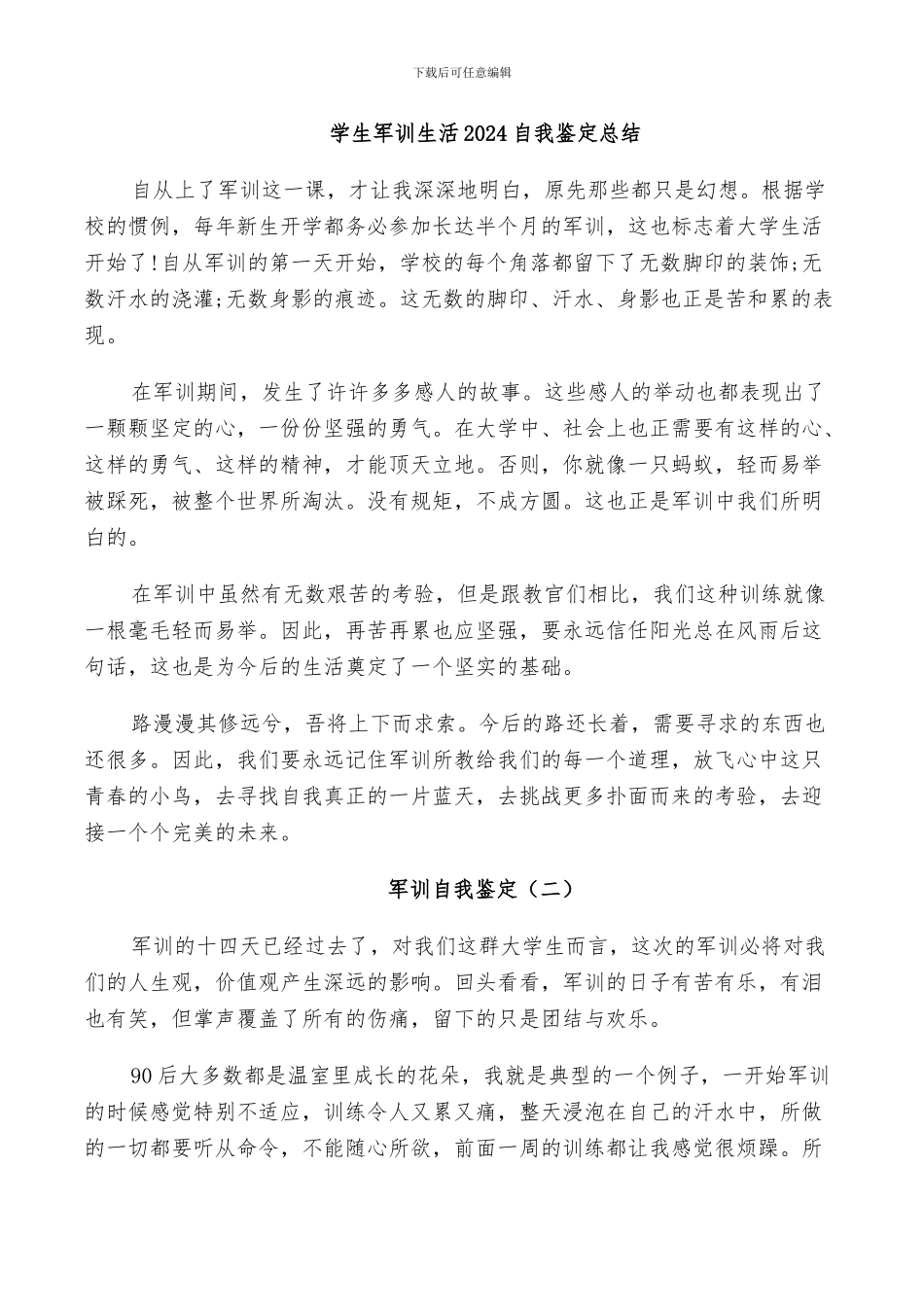 学生军训生活2024自我鉴定总结_第1页