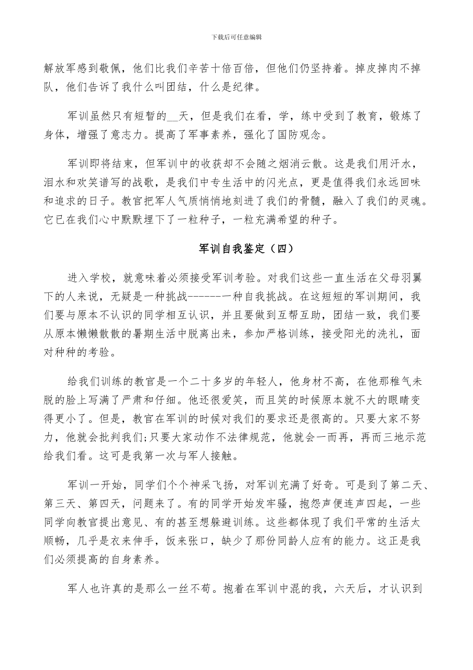 学生军训生活2024自我鉴定总结_第3页