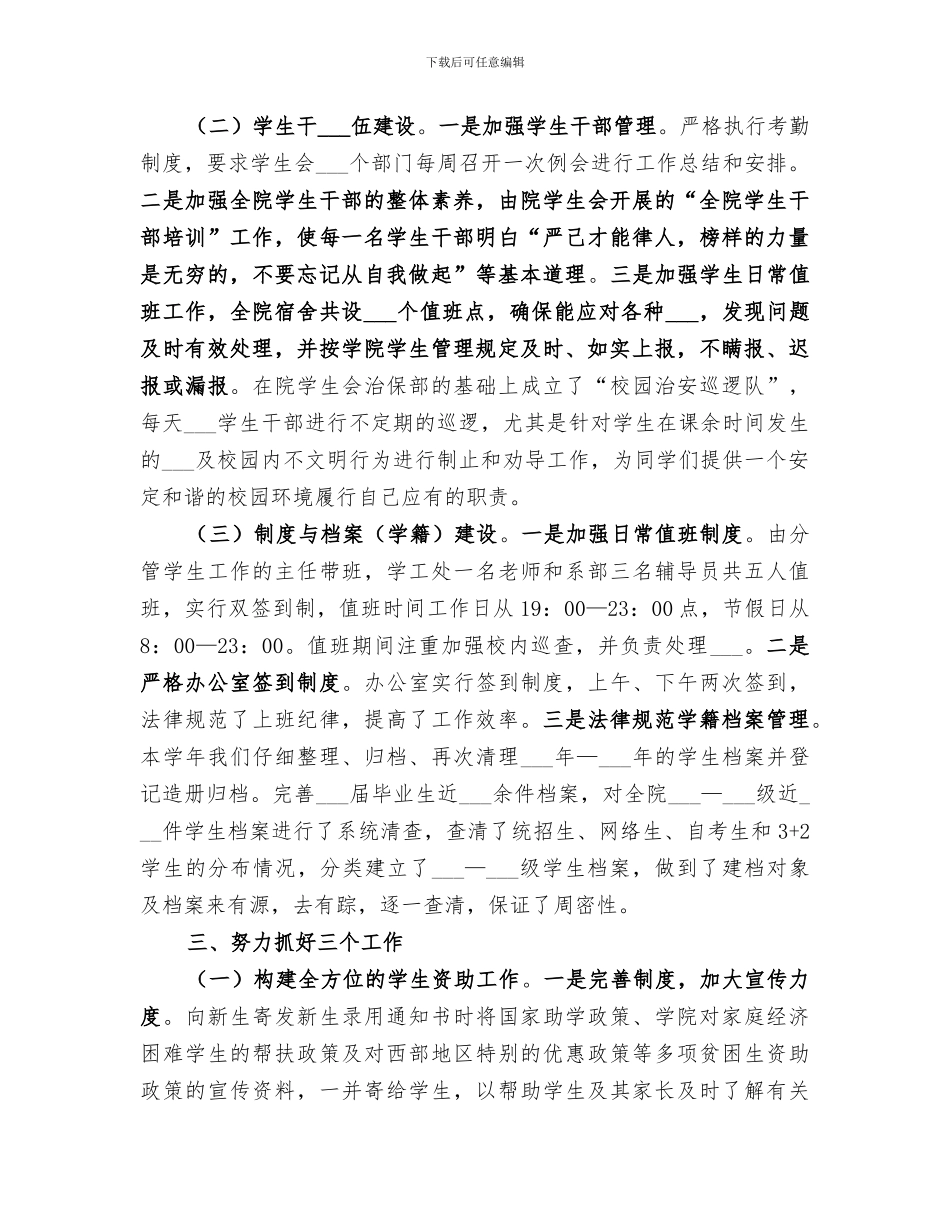 学生处2024年个人总结_第3页