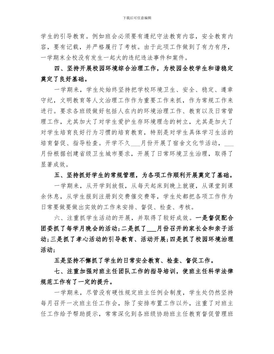 学生处2024年度工作总结_第2页