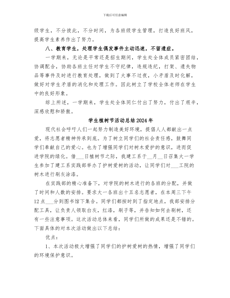 学生处2024年度工作总结_第3页