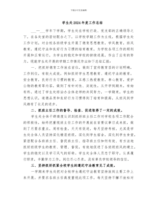 学生处2024年度工作总结