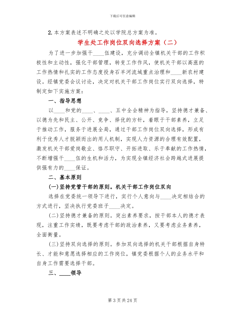 学生处工作岗位双向选择方案_第3页