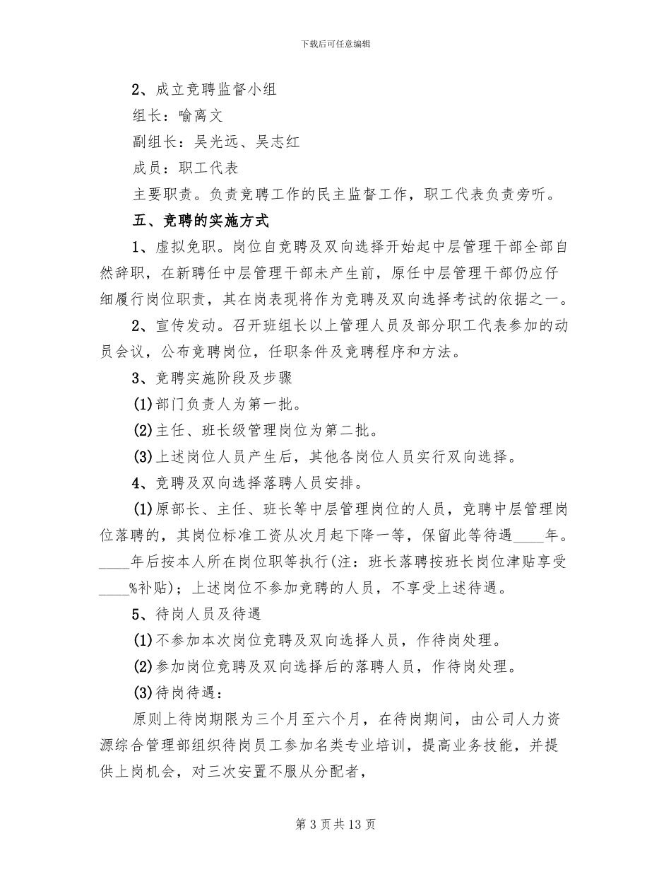 学生处工作岗位双向选择方案参考范文(3篇)_第3页