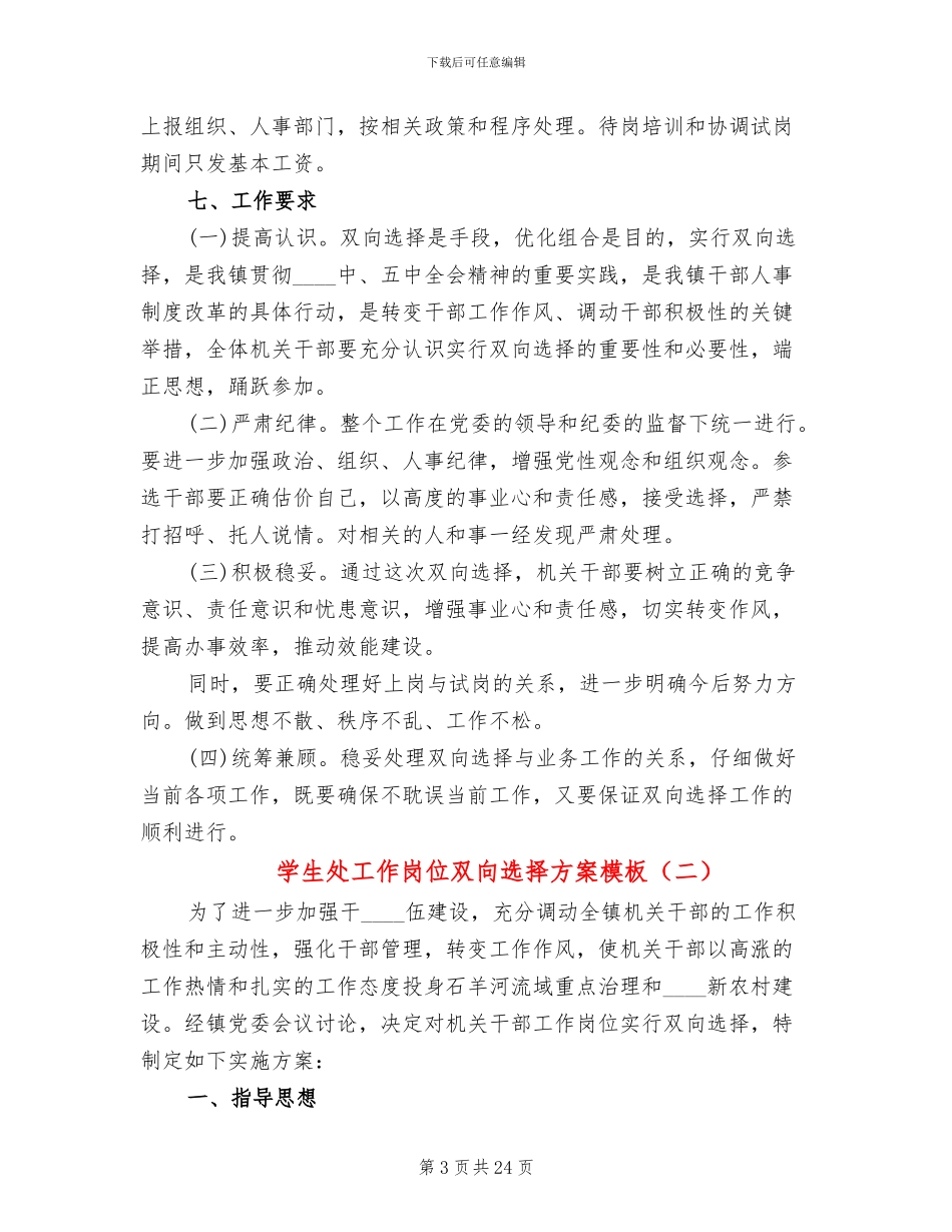 学生处工作岗位双向选择方案模板_第3页