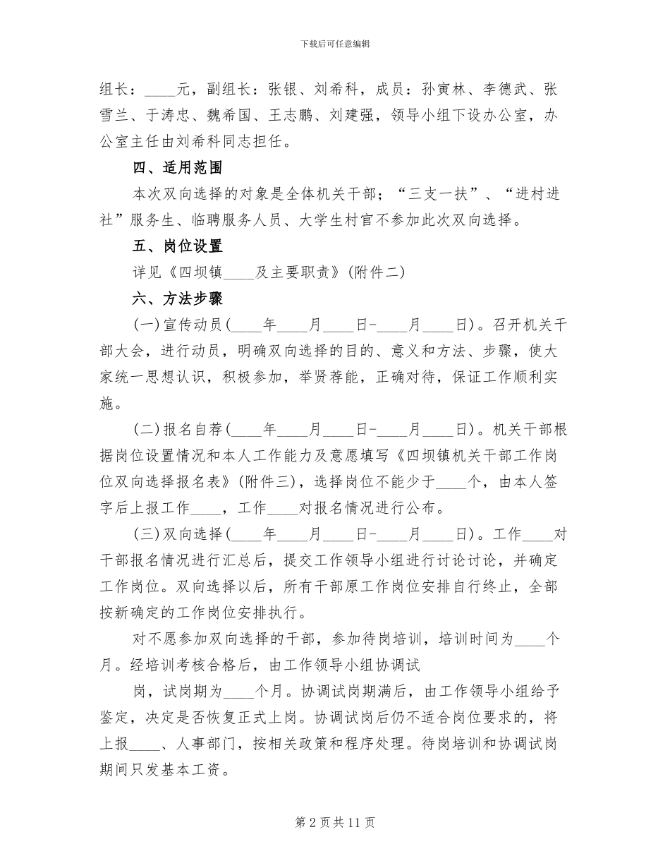 学生处工作岗位双向选择方案范本(2篇)_第2页