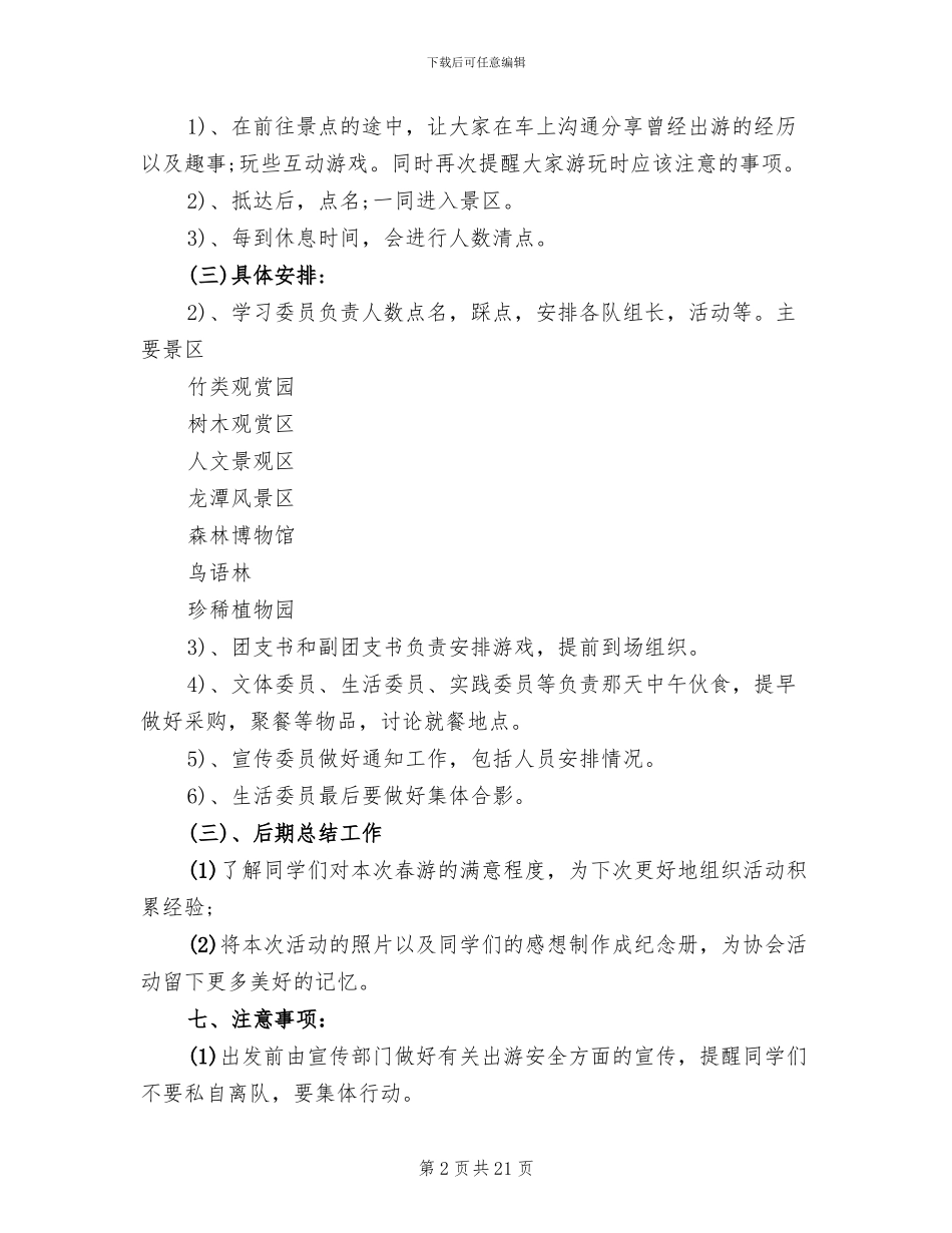 学生春游策划方案_第2页