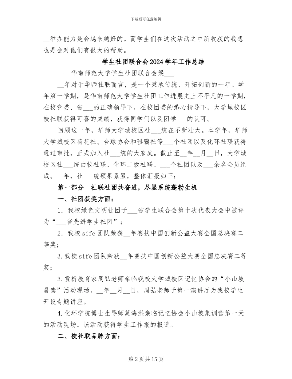 学生演讲比赛活动总结2024年_第2页