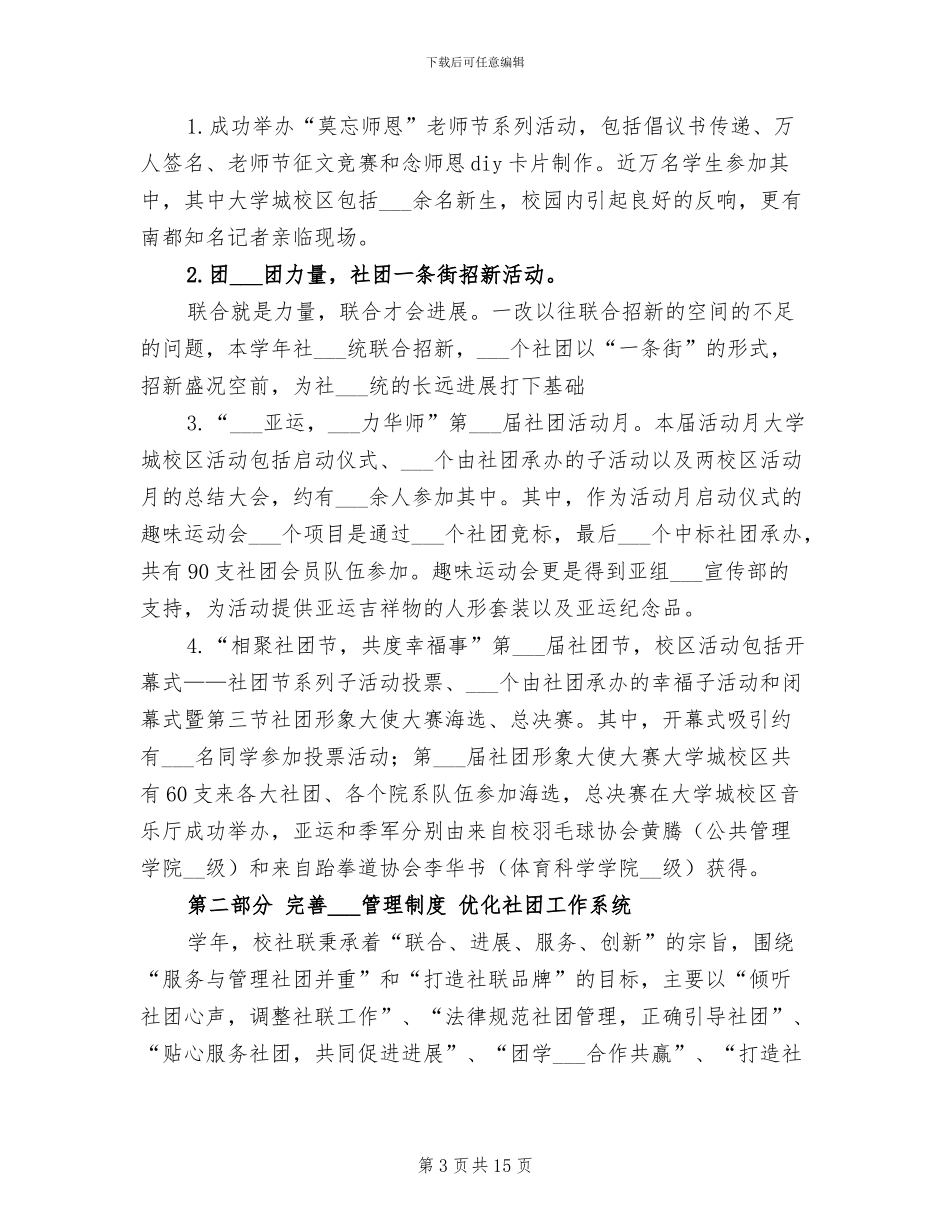 学生演讲比赛活动总结2024年_第3页