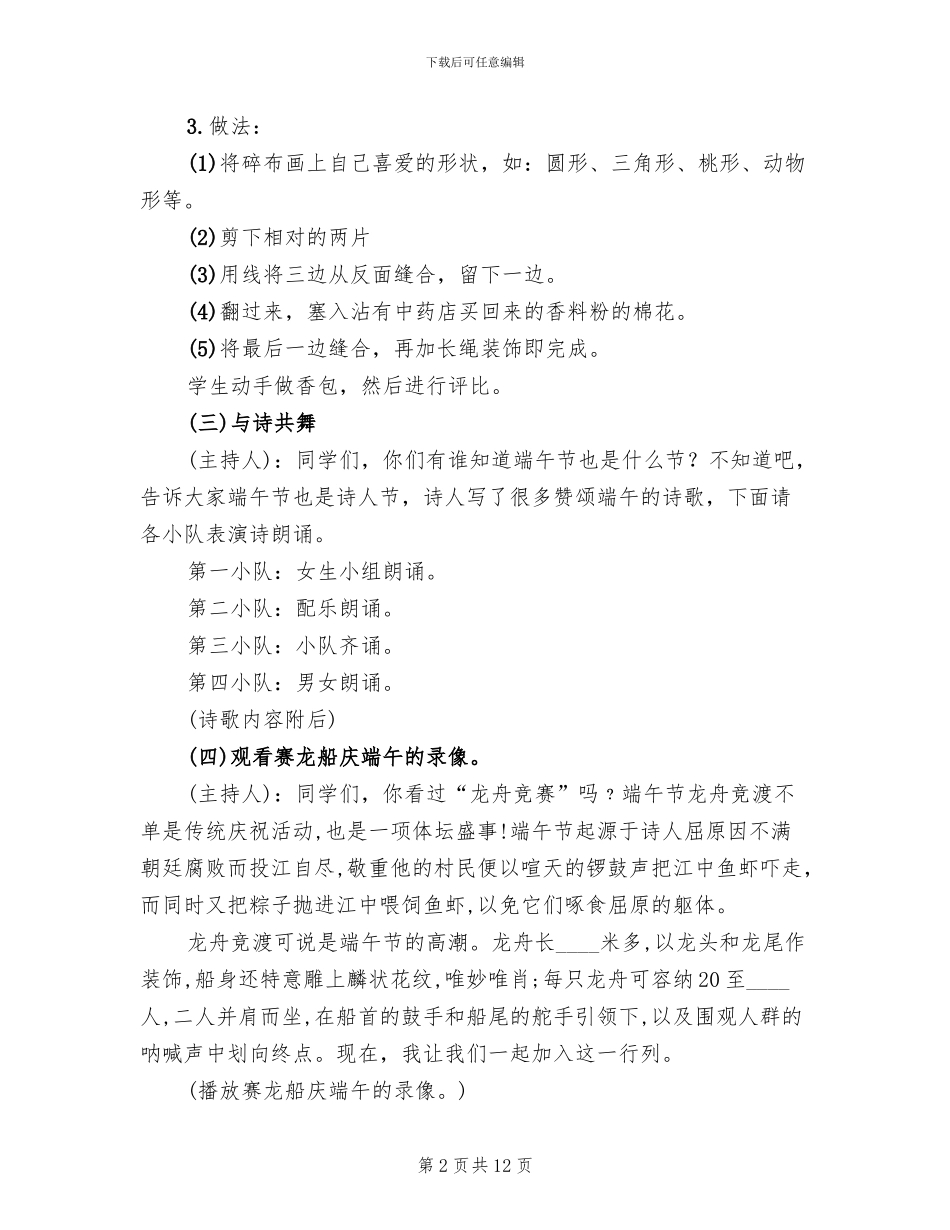 学生端午节活动实施方案_第2页