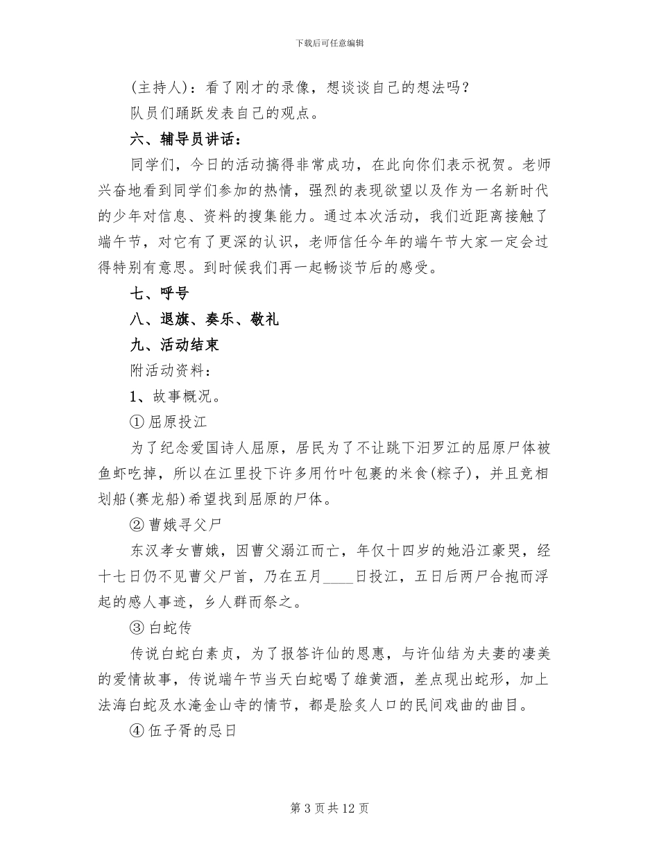 学生端午节活动实施方案_第3页