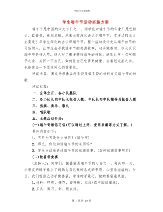 学生端午节活动实施方案