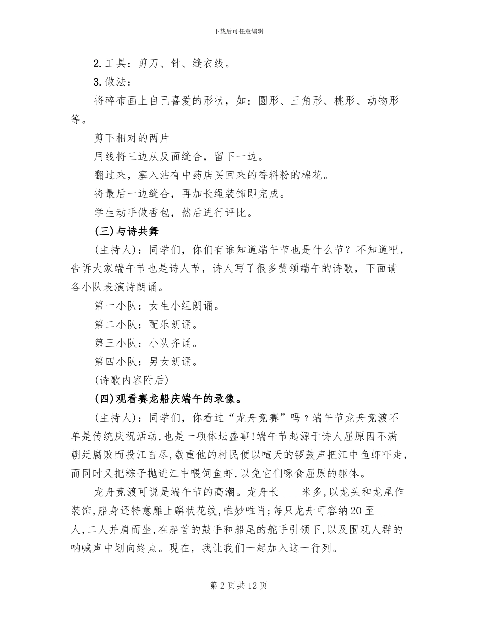学生端午节活动实施方案范文_第2页