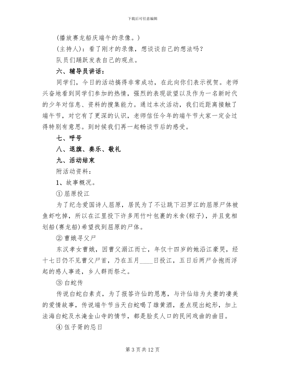 学生端午节活动实施方案范文_第3页