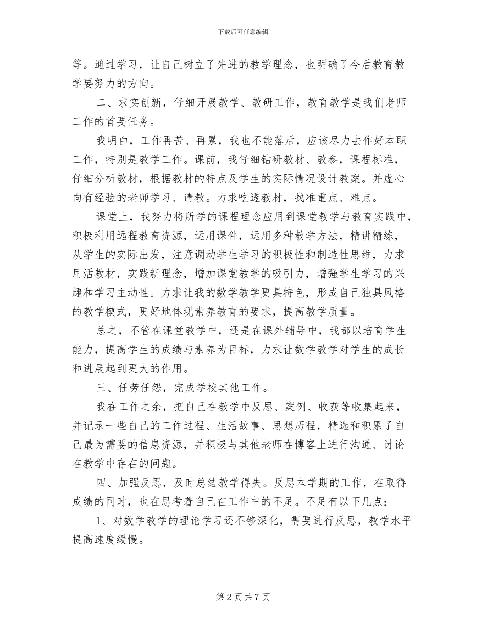 学生管理2024年工作总结范文_第2页