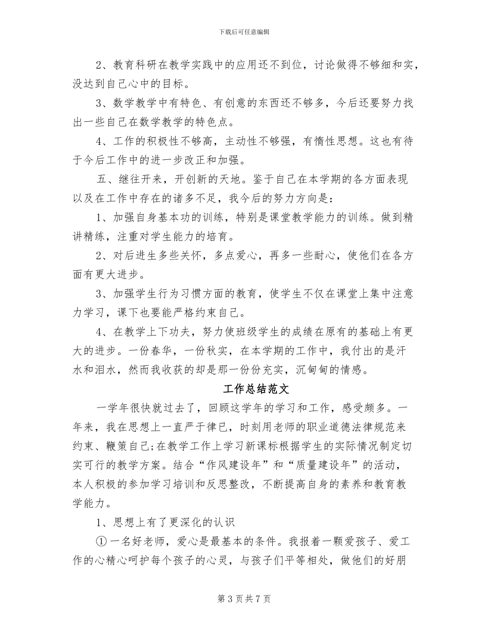 学生管理2024年工作总结范文_第3页