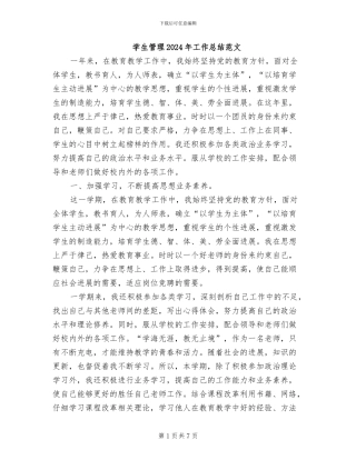 学生管理2024年工作总结范文