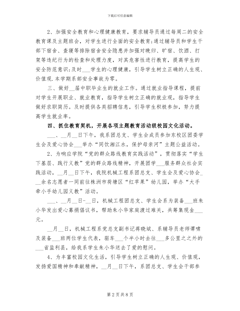 学生管理2024年工作总结_第2页