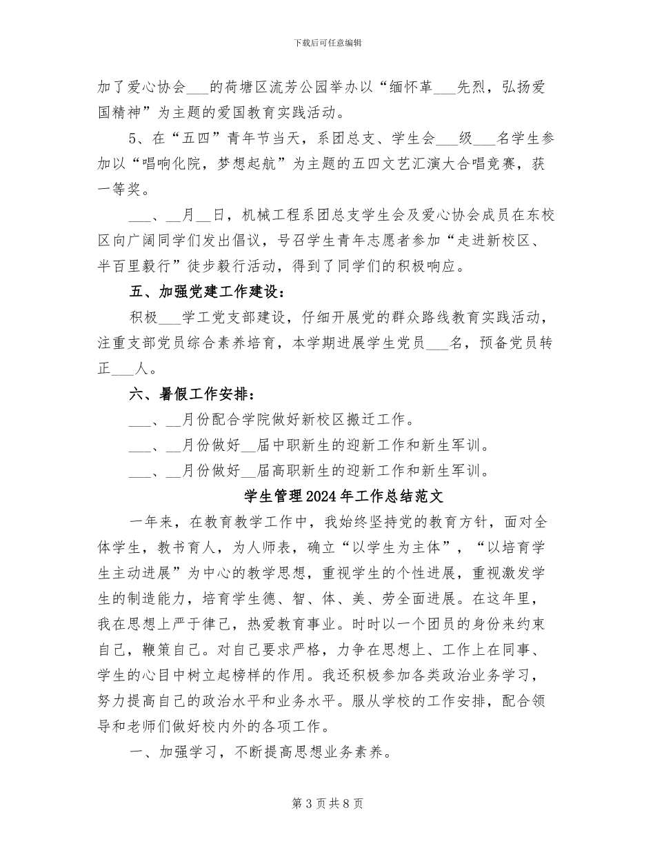 学生管理2024年工作总结_第3页