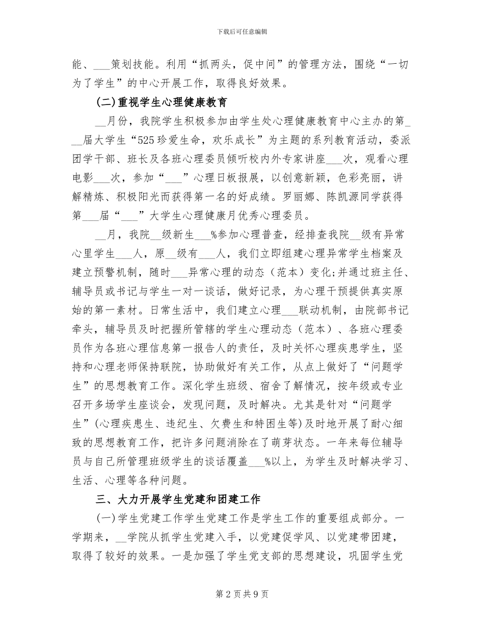 学生管理2024工作总结_第2页