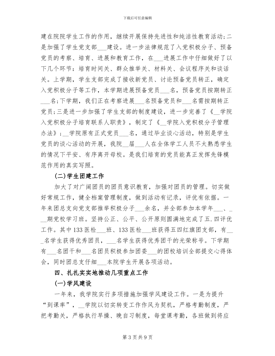 学生管理2024工作总结_第3页