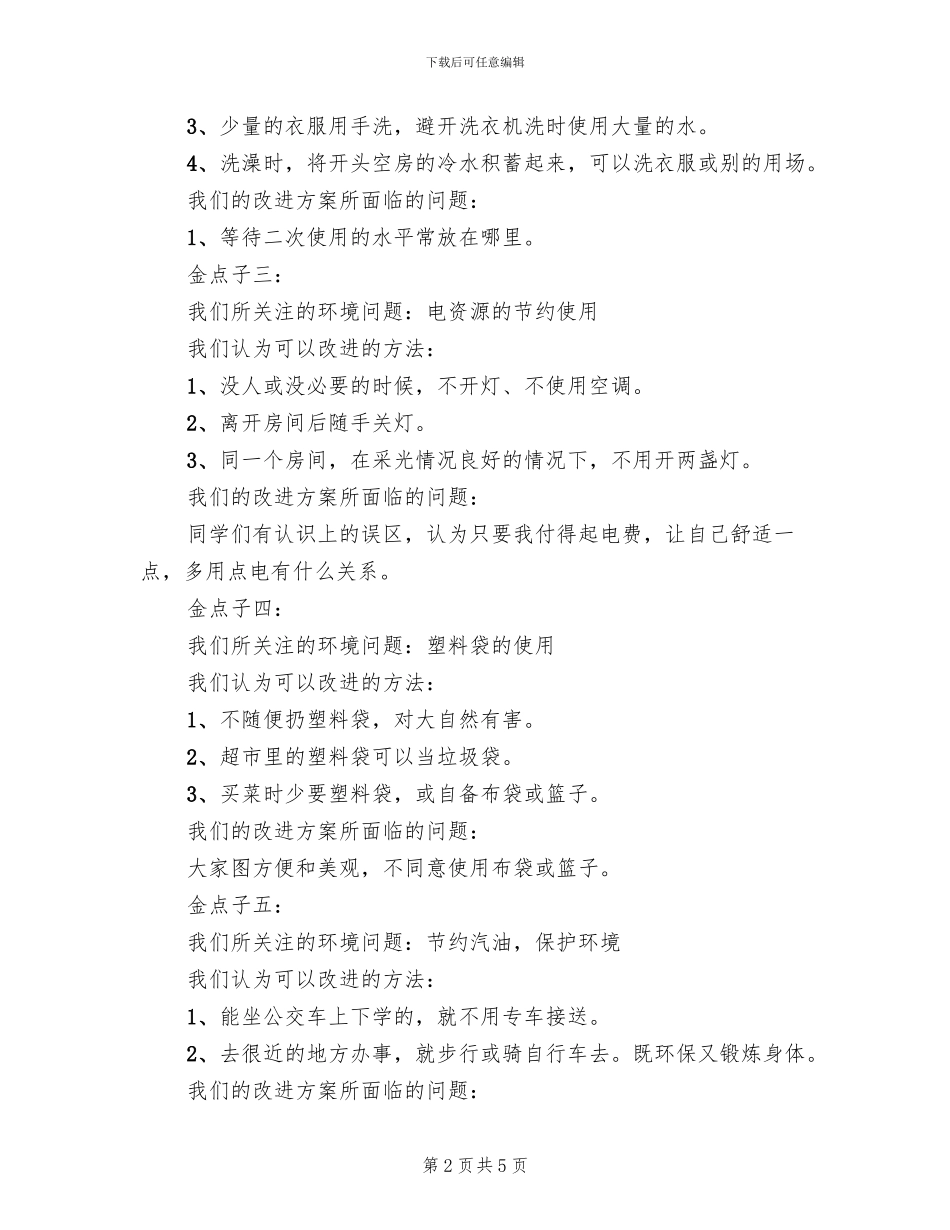 学生节能减排策划方案范文_第2页