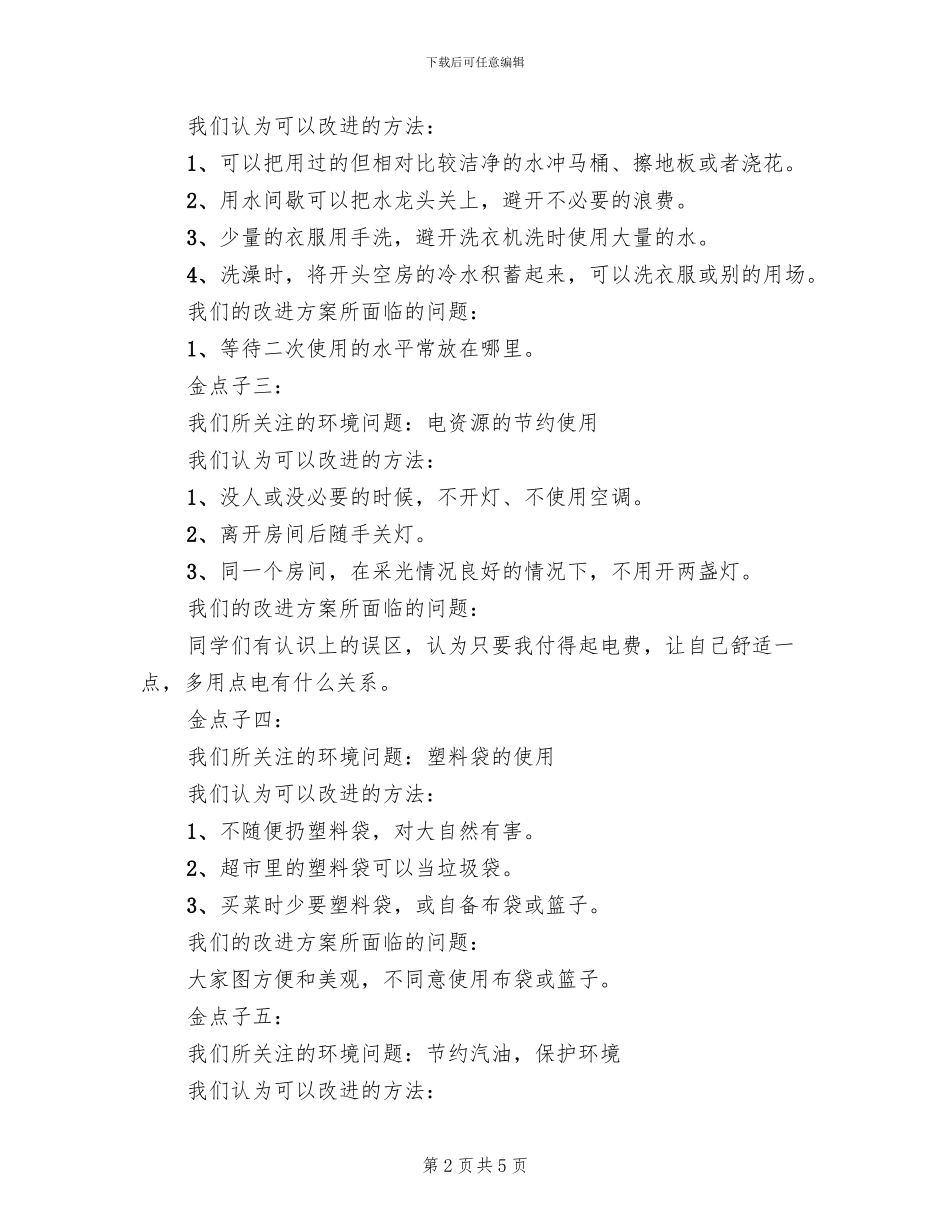 学生节能减排策划方案_第2页