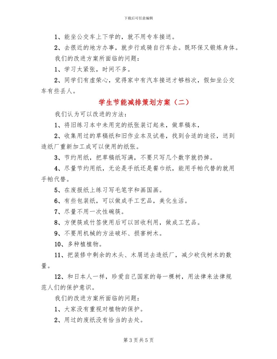 学生节能减排策划方案_第3页