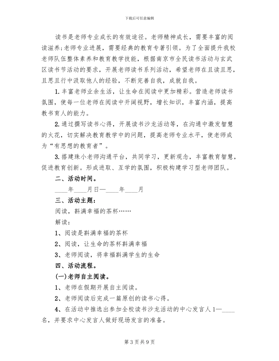 学生读书沙龙活动方案_第3页