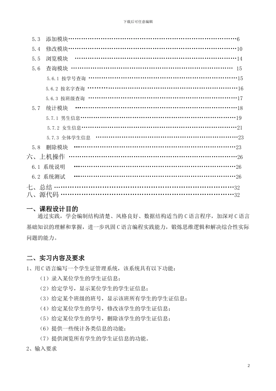 学生证管理系统（C语言课程设计）_第2页