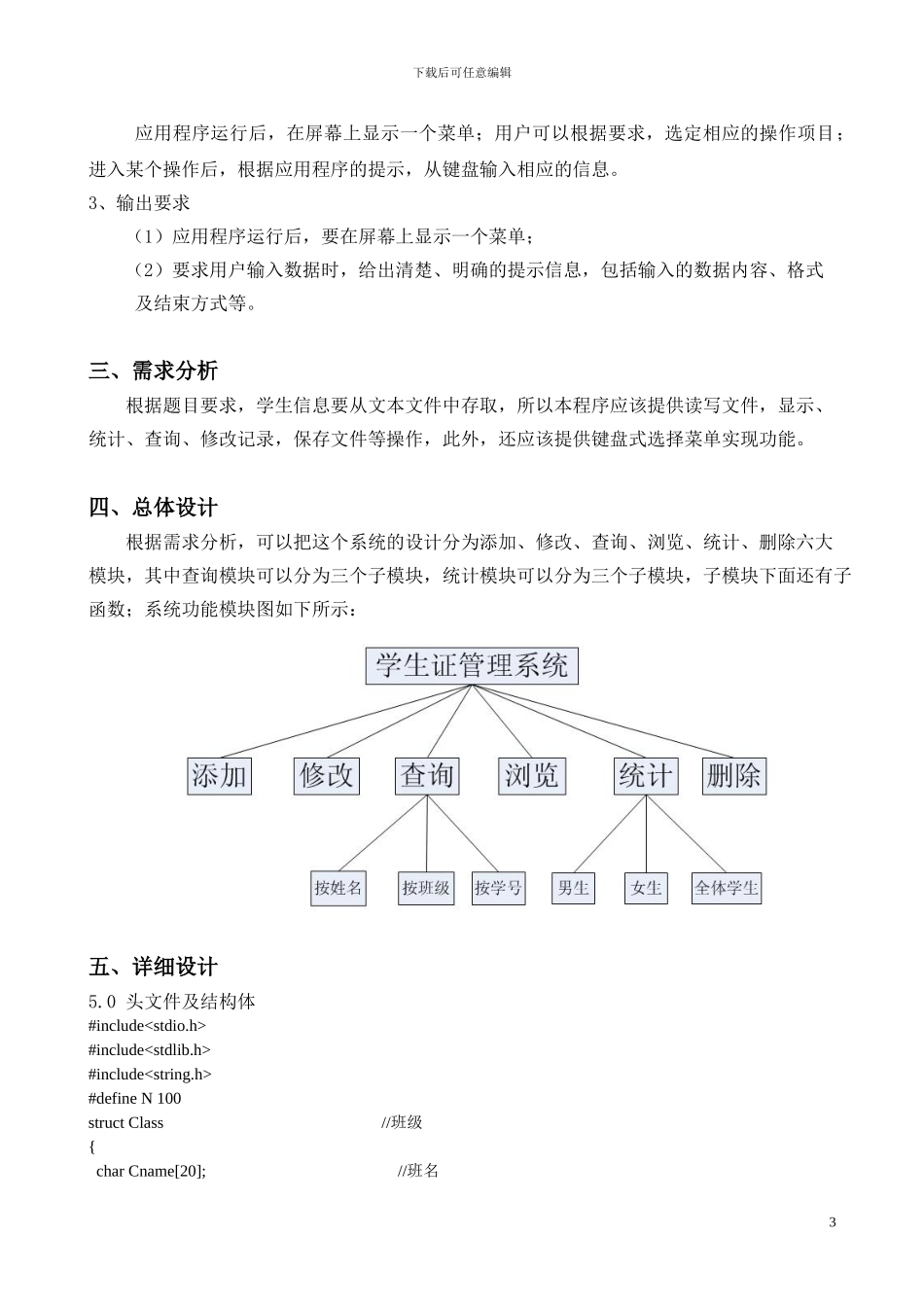学生证管理系统（C语言课程设计）_第3页