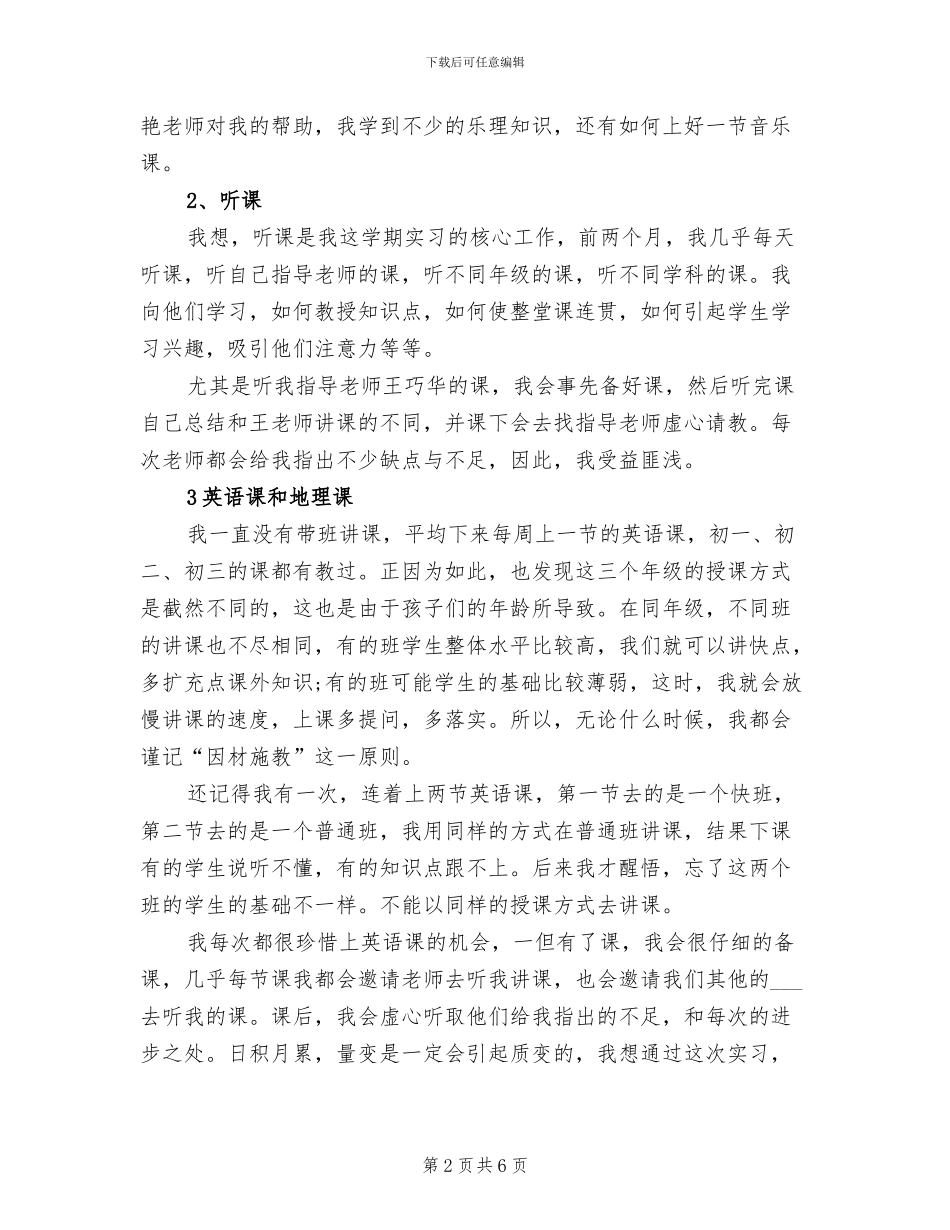 学生顶岗实习2024年个人总结_第2页