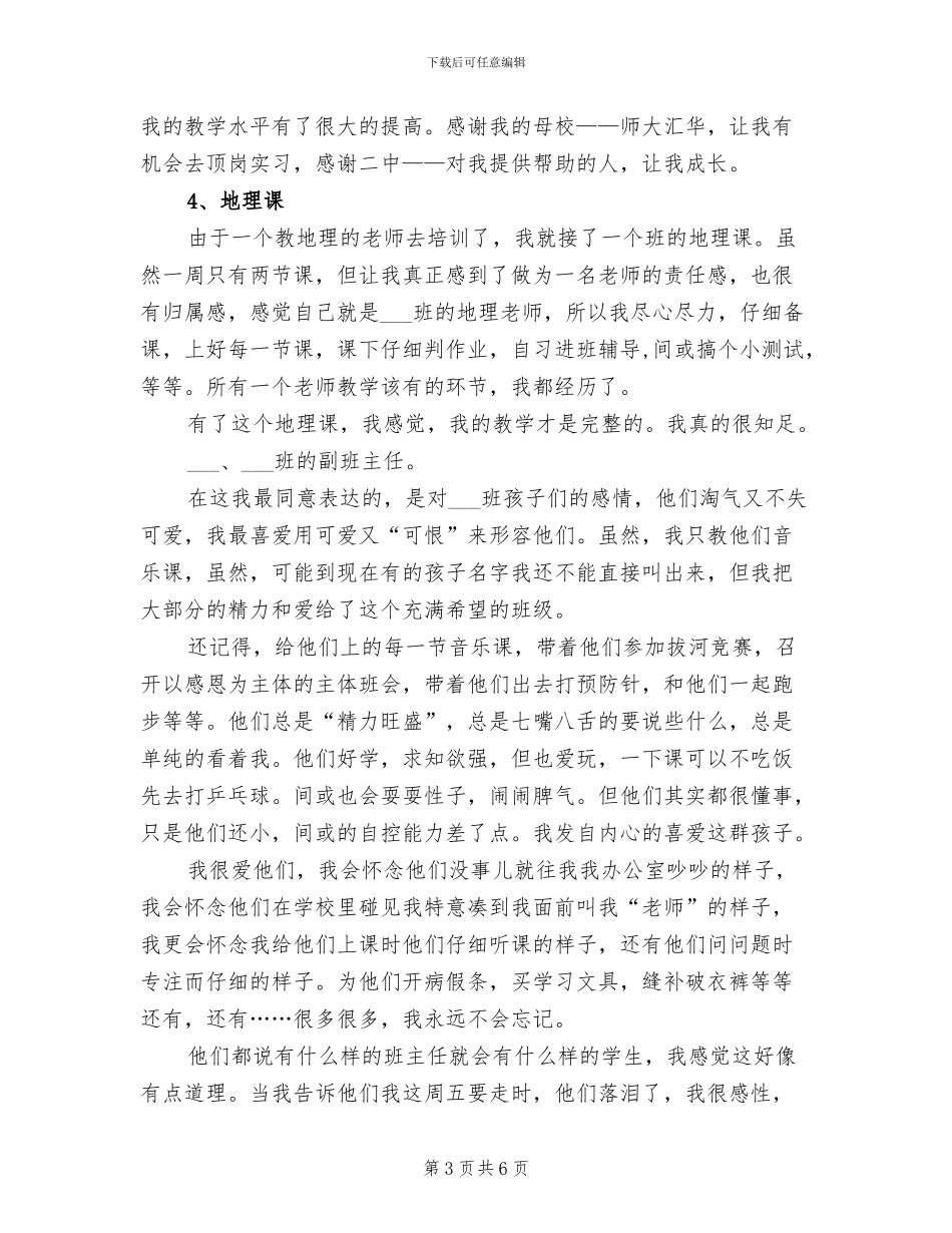 学生顶岗实习2024年个人总结_第3页