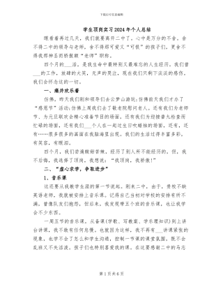 学生顶岗实习2024年个人总结