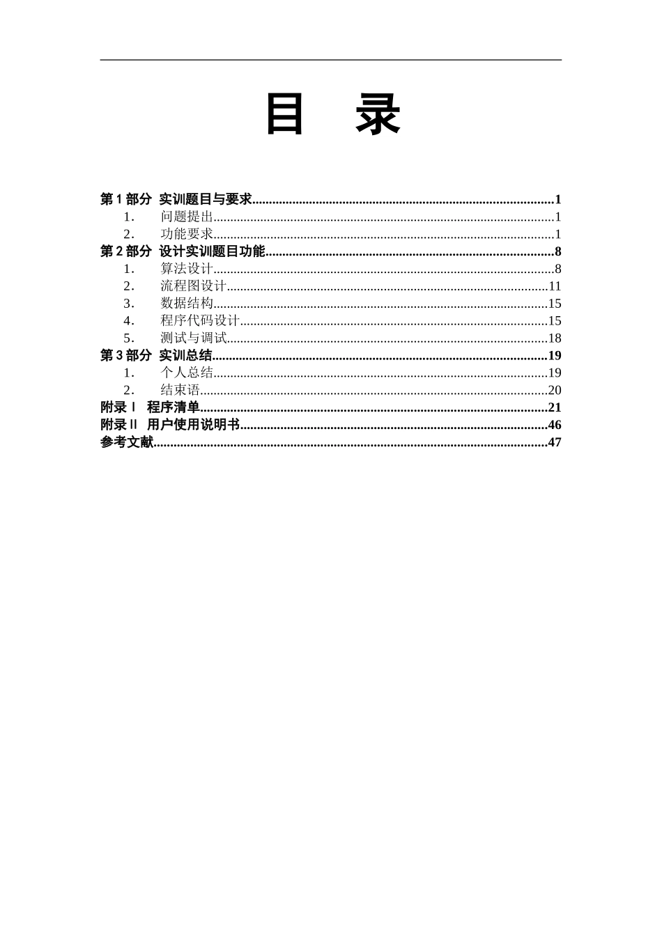 学籍管理系统_VB程序课设报告0_第2页