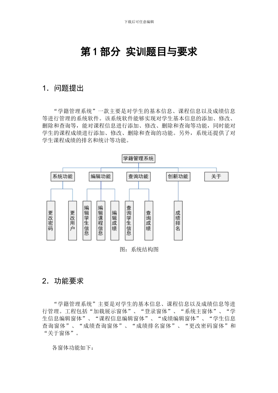 学籍管理系统_VB程序课设报告0_第3页