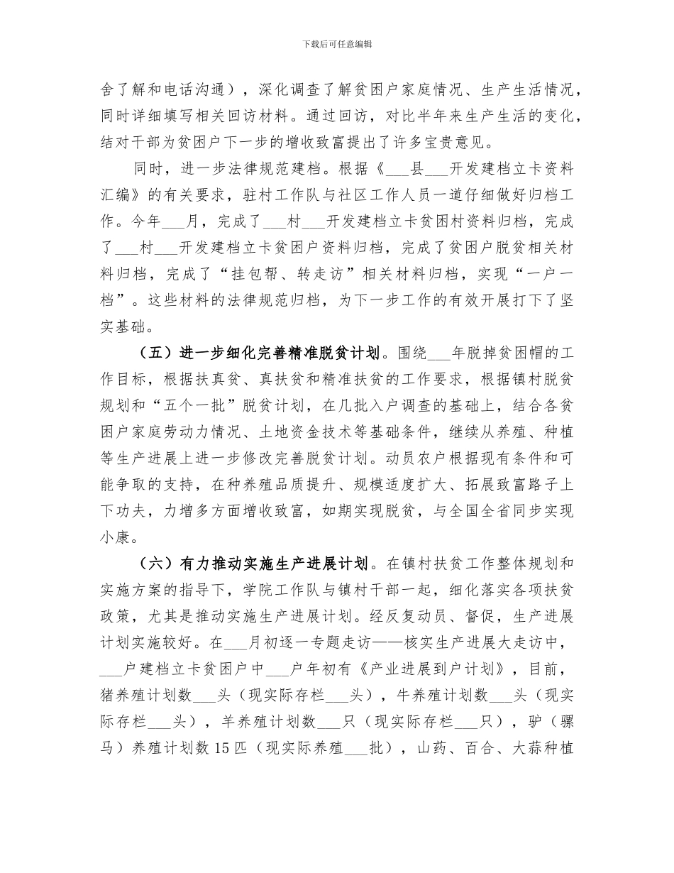 学院2024年上半年扶贫工作总结_第3页