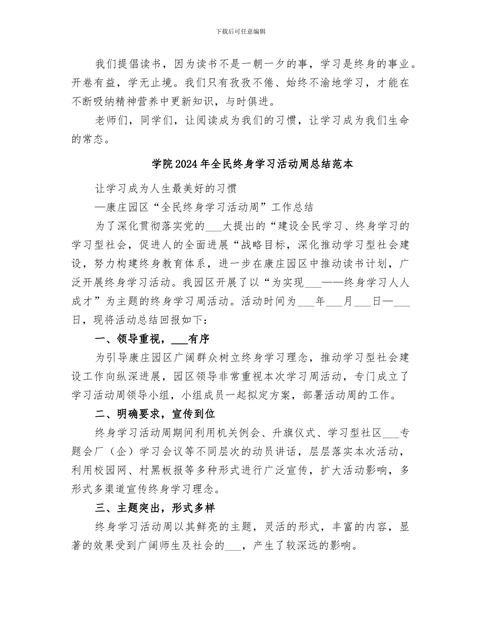 学院2024年全民终身学习活动周总结范文_第2页